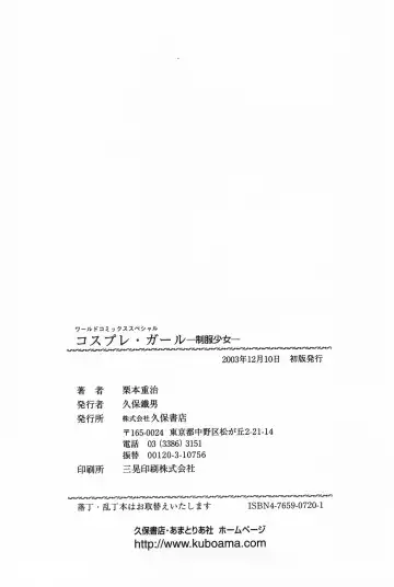 [Kurimoto Shigeharu] Cosplay Girl - Seifuku Shoujo Fhentai - Page 159