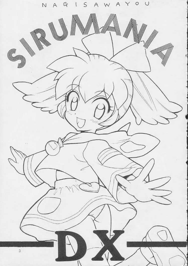 [Nagisawa You] Sirumania DX Fhentai - Page 2