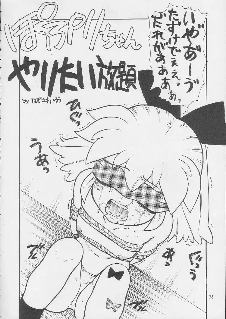 [Nagisawa You] Sirumania DX Fhentai - Page 75