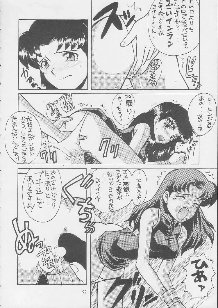 [Nagisawa You] Sirumania DX Fhentai - Page 91