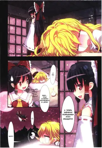 [Kiira] C79) [Little Hamlet, Nymphet (Ra Kii)] Kichiku Ou Reimu - Touhou Koumakyou Kouryakubon -Ike Mawari Hen- | Дьявольская Рейму Fhentai - Page 7