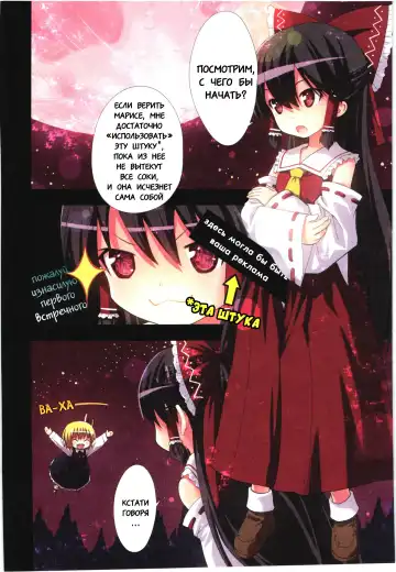 [Kiira] C79) [Little Hamlet, Nymphet (Ra Kii)] Kichiku Ou Reimu - Touhou Koumakyou Kouryakubon -Ike Mawari Hen- | Дьявольская Рейму Fhentai - Page 9