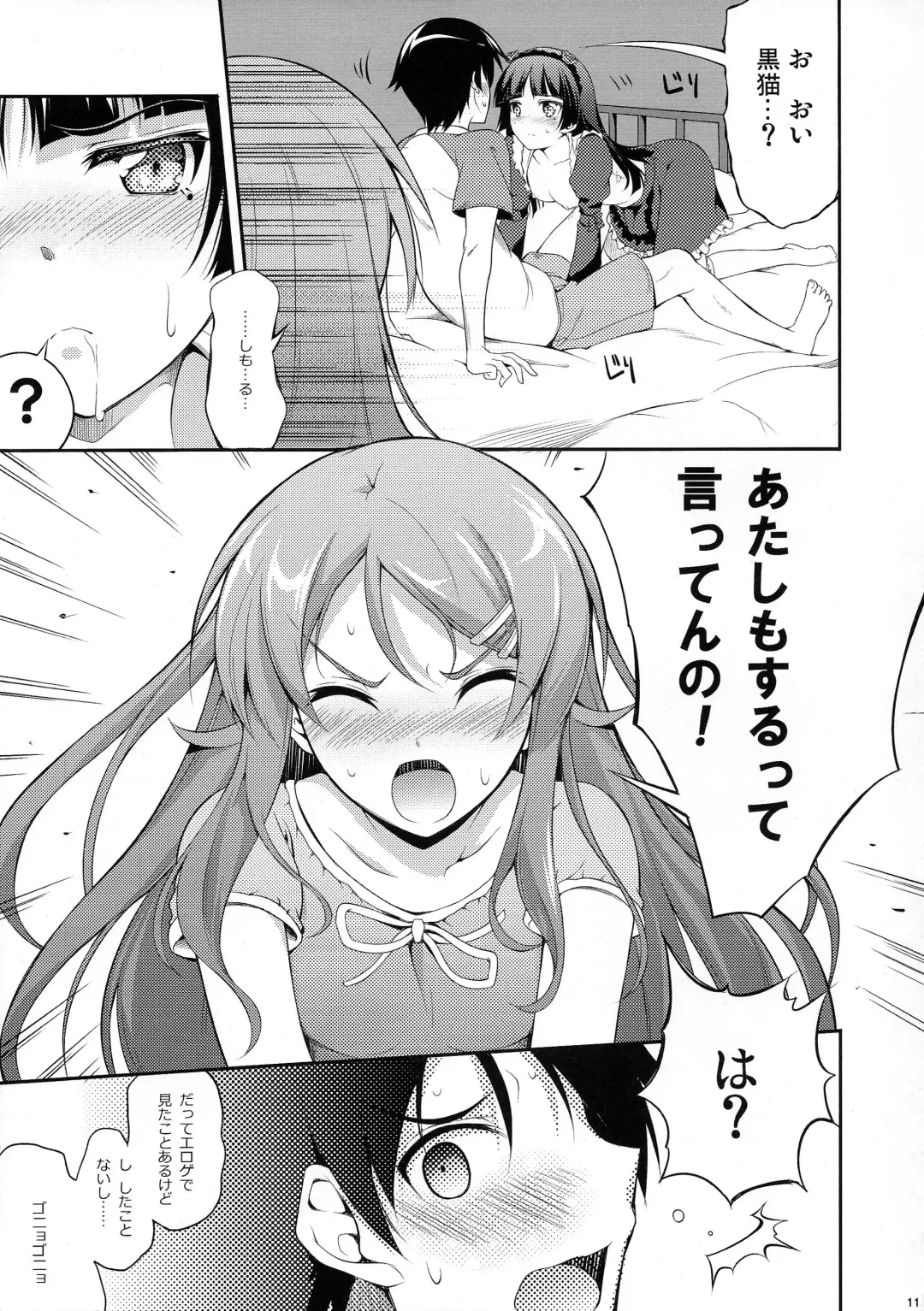 [Okagiri Shou] Ore ga Eroge no Shujinkou na Wake ga Nai Fhentai - Page 11