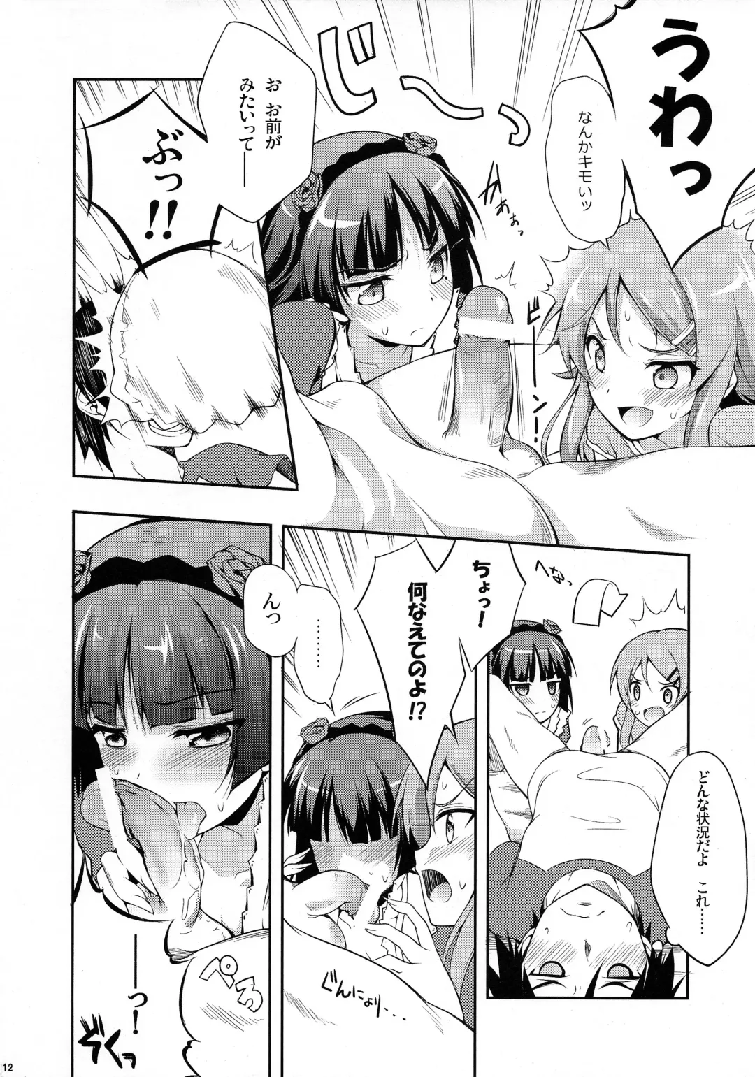 [Okagiri Shou] Ore ga Eroge no Shujinkou na Wake ga Nai Fhentai - Page 12