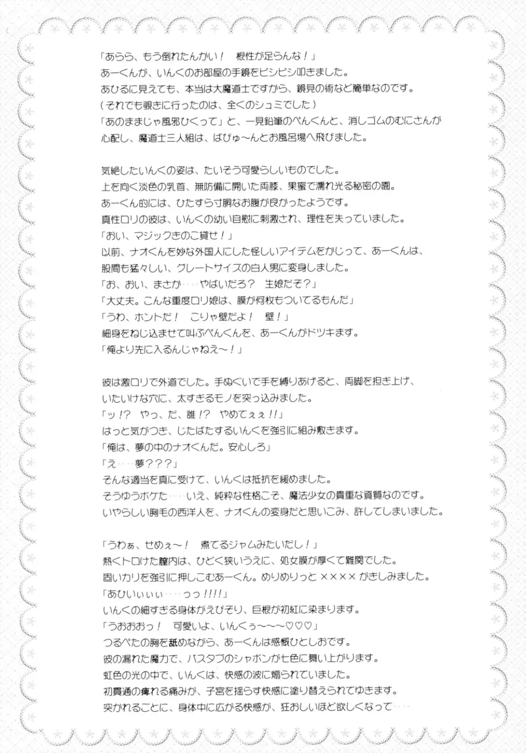 [Oota Takeshi] Nanairo Inku Fhentai - Page 19