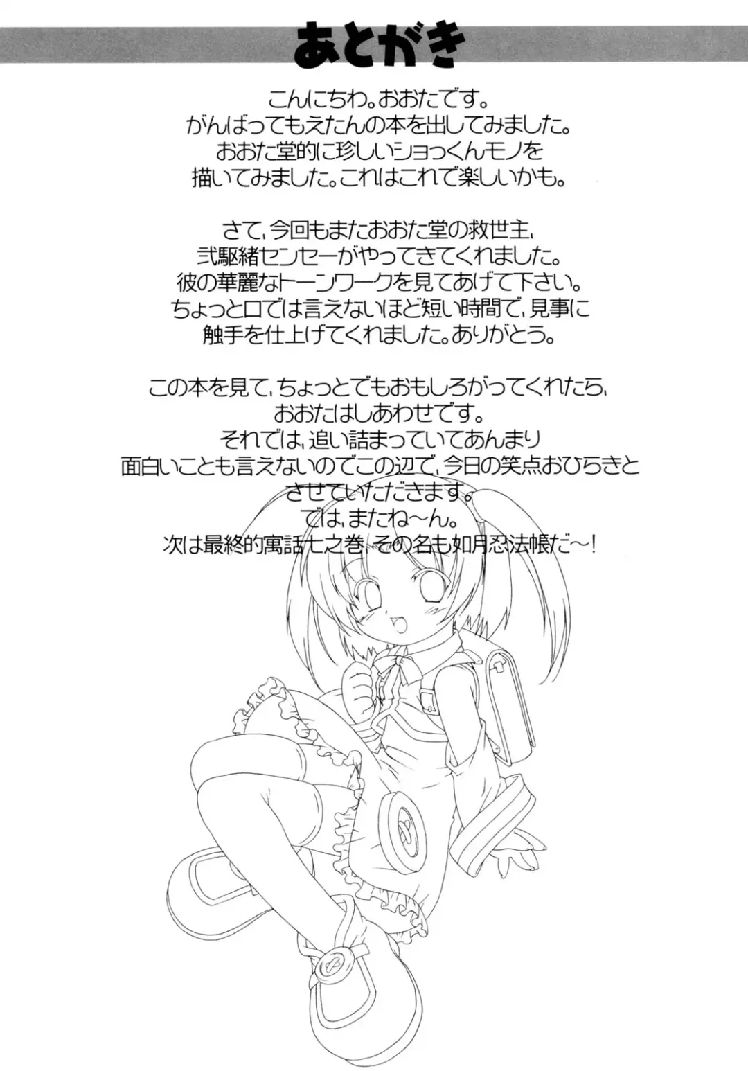 [Oota Takeshi] Nanairo Inku Fhentai - Page 23