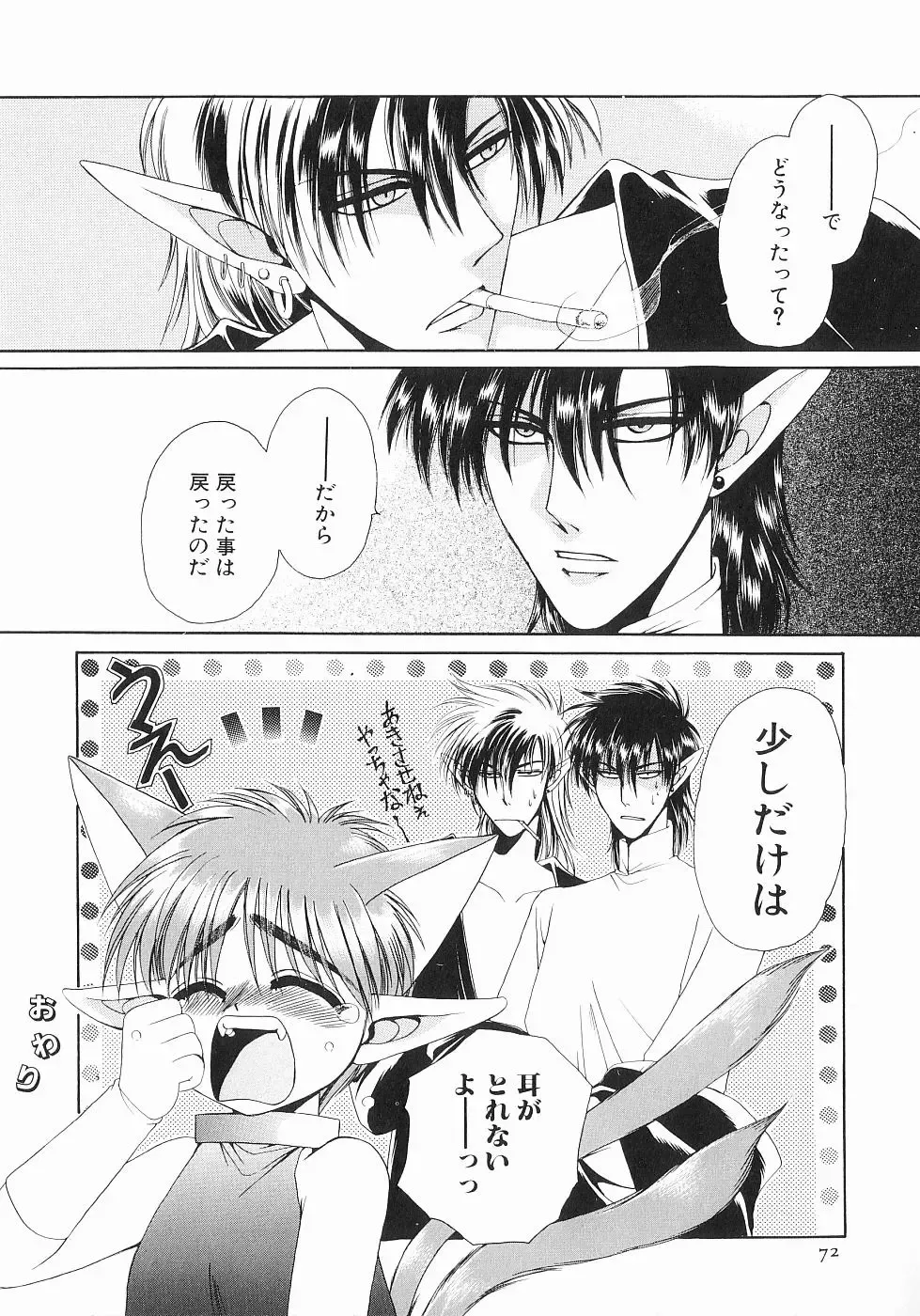 [Dr. Ten] Koisuru Ore-sama 2 Fhentai - Page 72