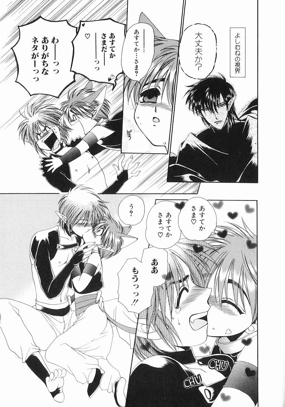 [Dr. Ten] Koisuru Ore-sama 2 Fhentai - Page 81