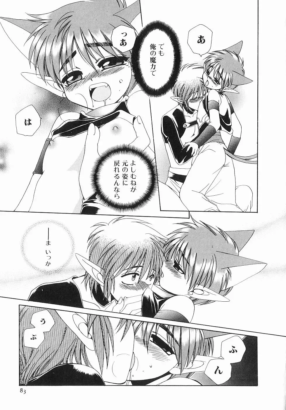 [Dr. Ten] Koisuru Ore-sama 2 Fhentai - Page 83