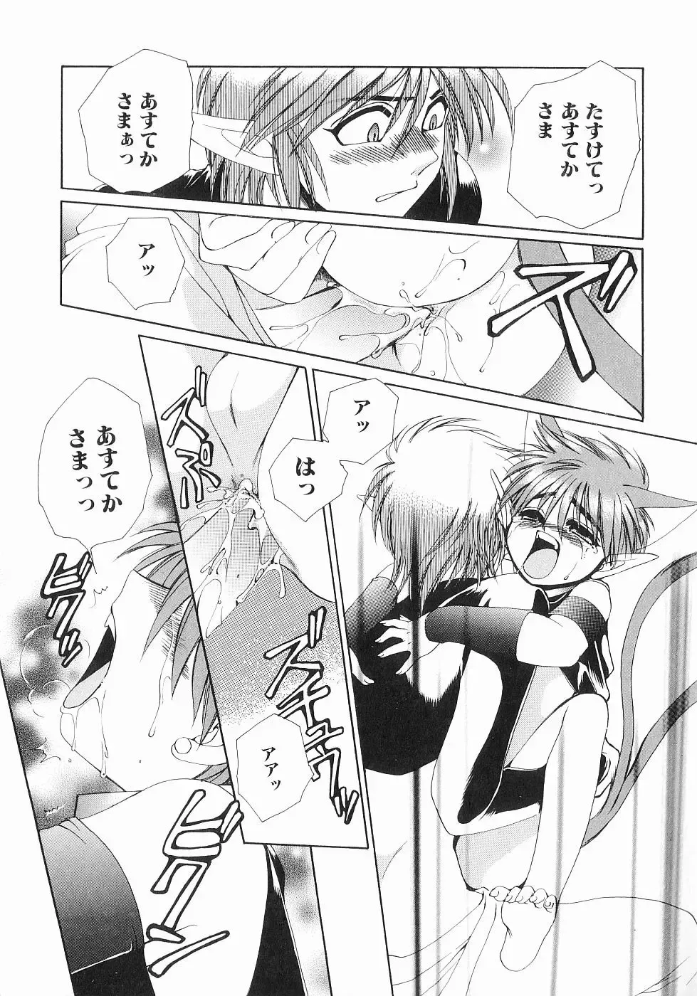 [Dr. Ten] Koisuru Ore-sama 2 Fhentai - Page 88