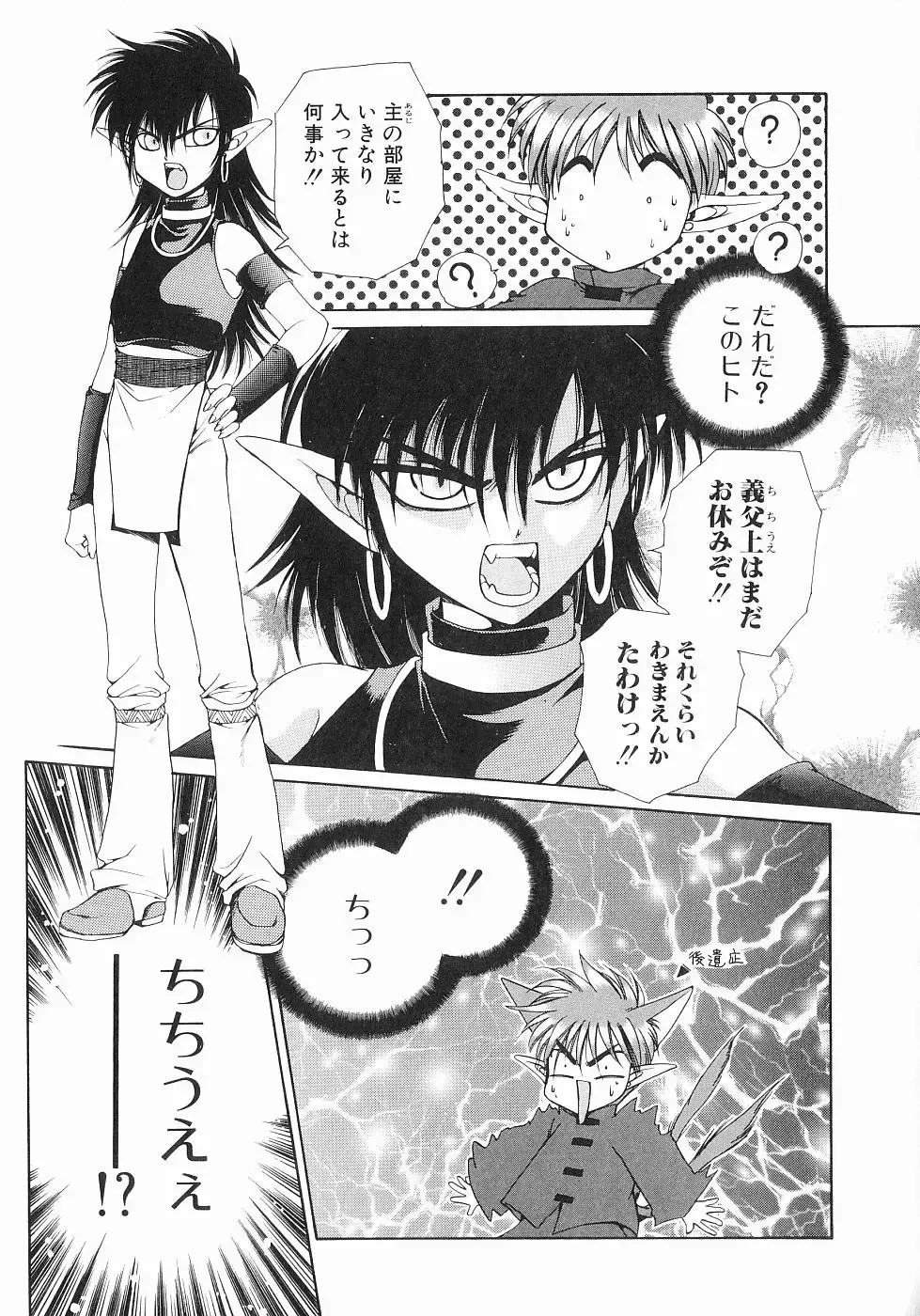 [Dr. Ten] Koisuru Ore-sama 2 Fhentai - Page 93