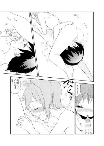 [Taguchi] Douzo Yoshinani Fhentai - Page 12