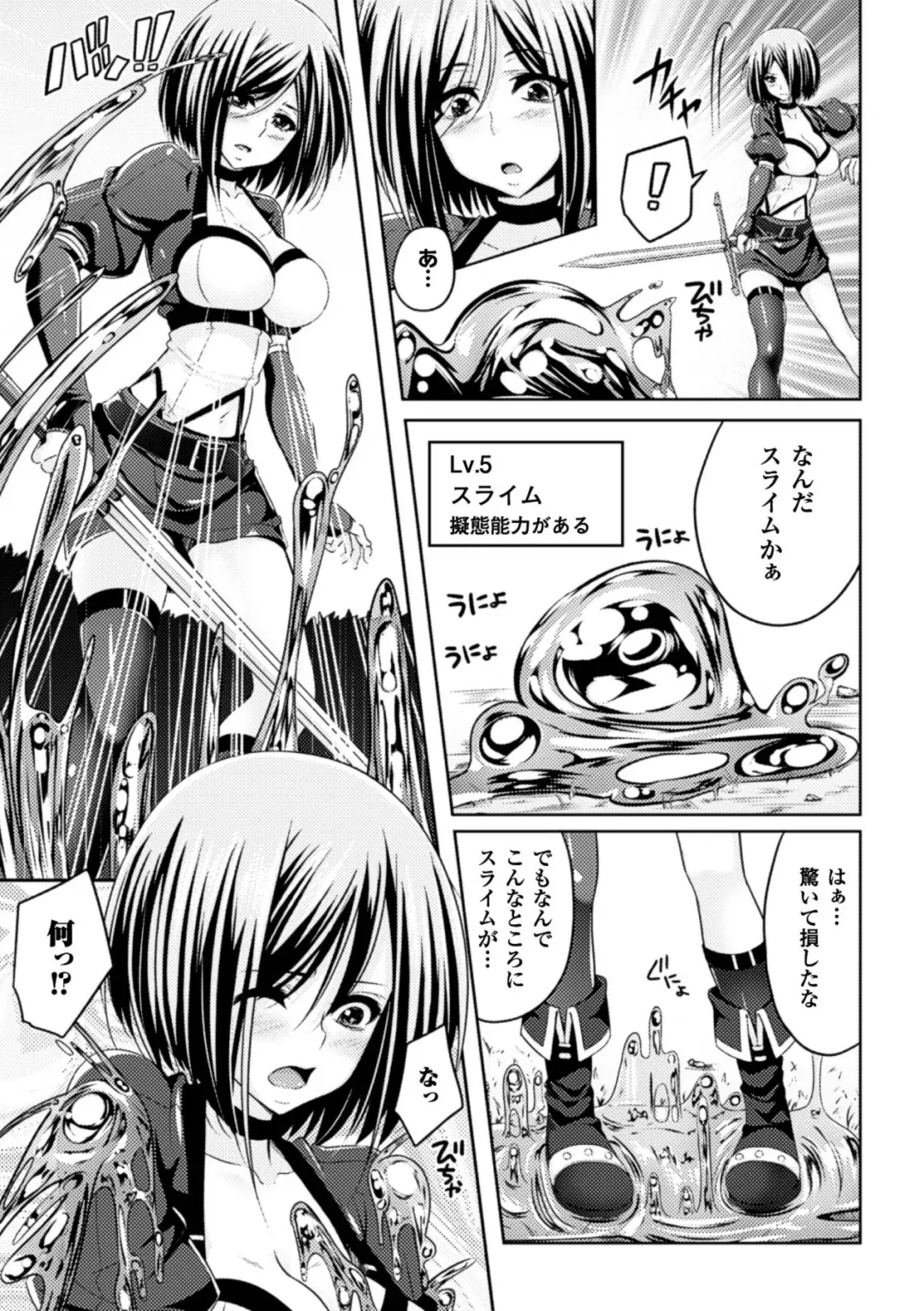 [Kazumu - Ootsuki Wataru - Puyocha] Slime ni Matowari Tsukarete Zecchou Suru Bishoujo-tachi Vol.2 Fhentai - Page 7