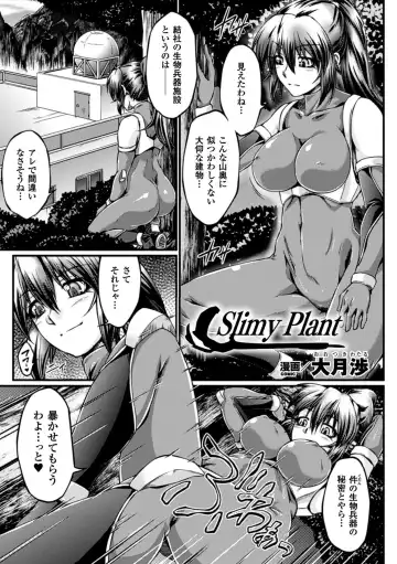 [Kazumu - Ootsuki Wataru - Puyocha] Slime ni Matowari Tsukarete Zecchou Suru Bishoujo-tachi Vol.2 Fhentai - Page 25