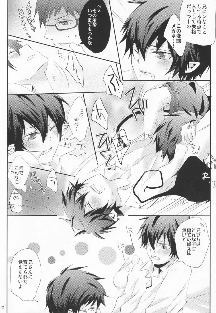 [Setoyasu] BC! Fhentai - Page 11