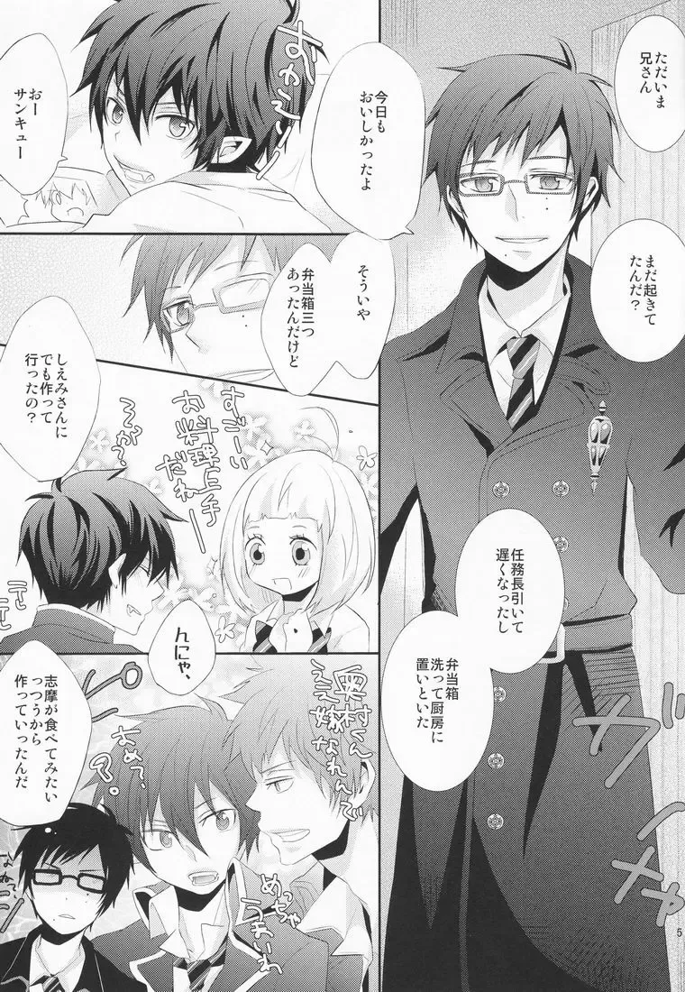 [Setoyasu] BC! Fhentai - Page 4