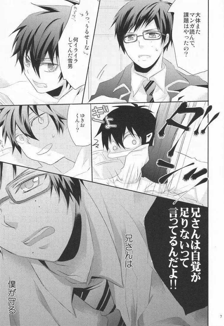 [Setoyasu] BC! Fhentai - Page 6