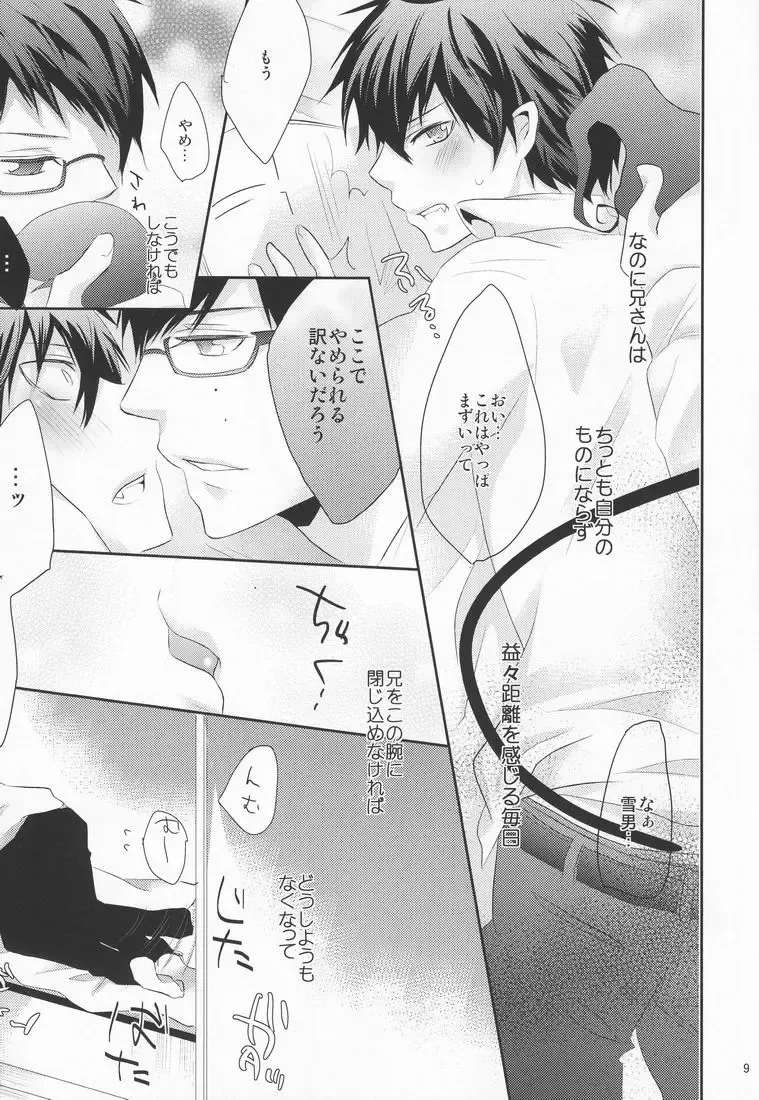 [Setoyasu] BC! Fhentai - Page 8