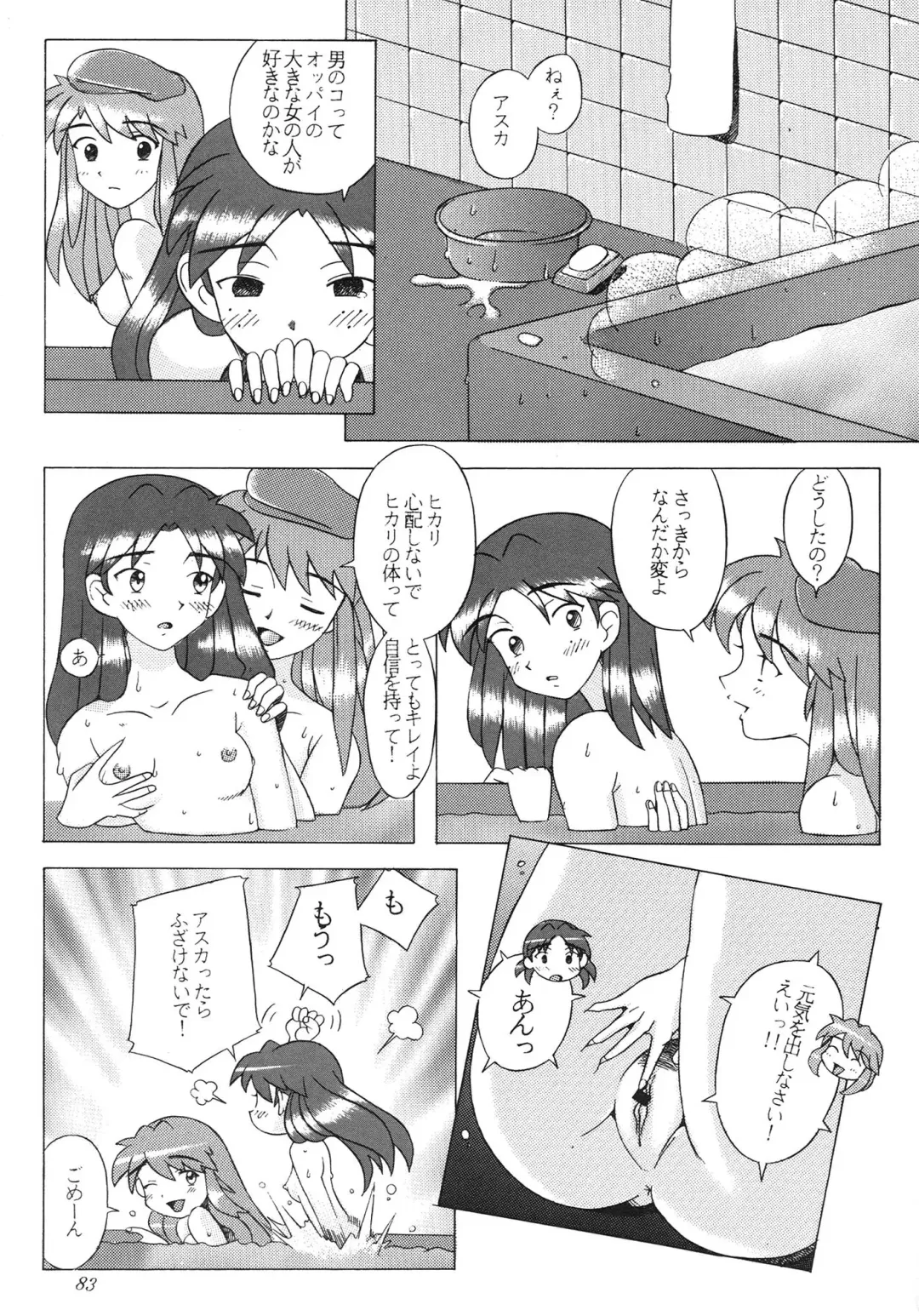 [Sakai Hamachi] EDEN -Soushuuhen- Fhentai - Page 83