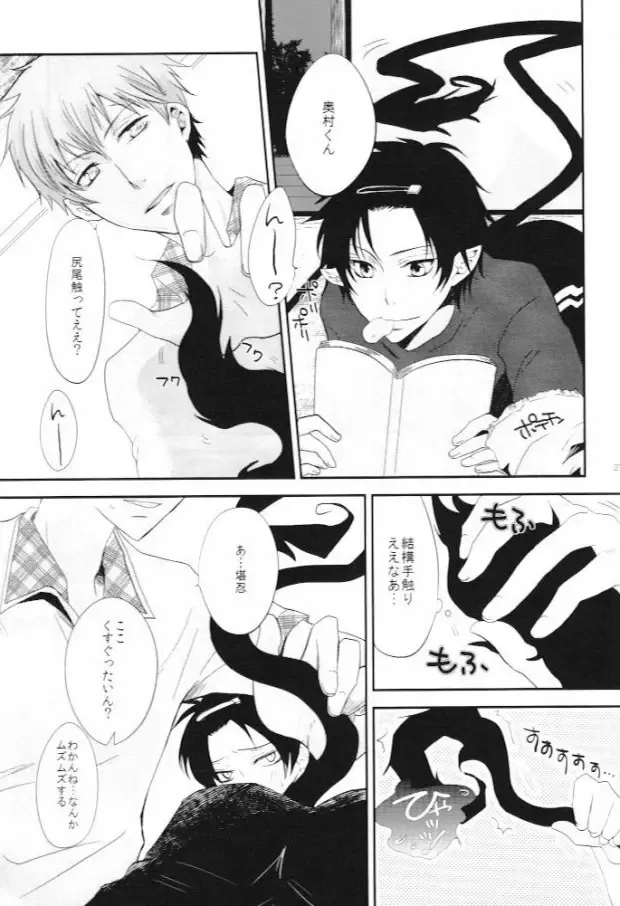 [Maya Plus - Saki - Tomoe] Sen no Kotoba to Futari no Himitsu Fhentai - Page 26