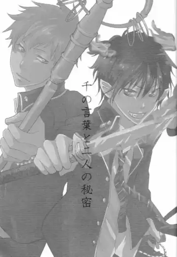 [Maya Plus - Saki - Tomoe] Sen no Kotoba to Futari no Himitsu Fhentai - Page 2