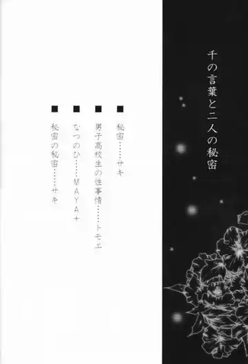 [Maya Plus - Saki - Tomoe] Sen no Kotoba to Futari no Himitsu Fhentai - Page 3