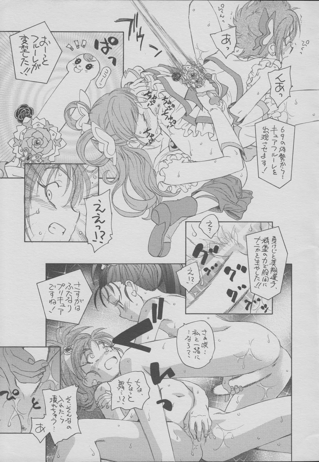 [Unno Hotaru] Sandai Precure Shijou Saidai no Kessen Fhentai - Page 12