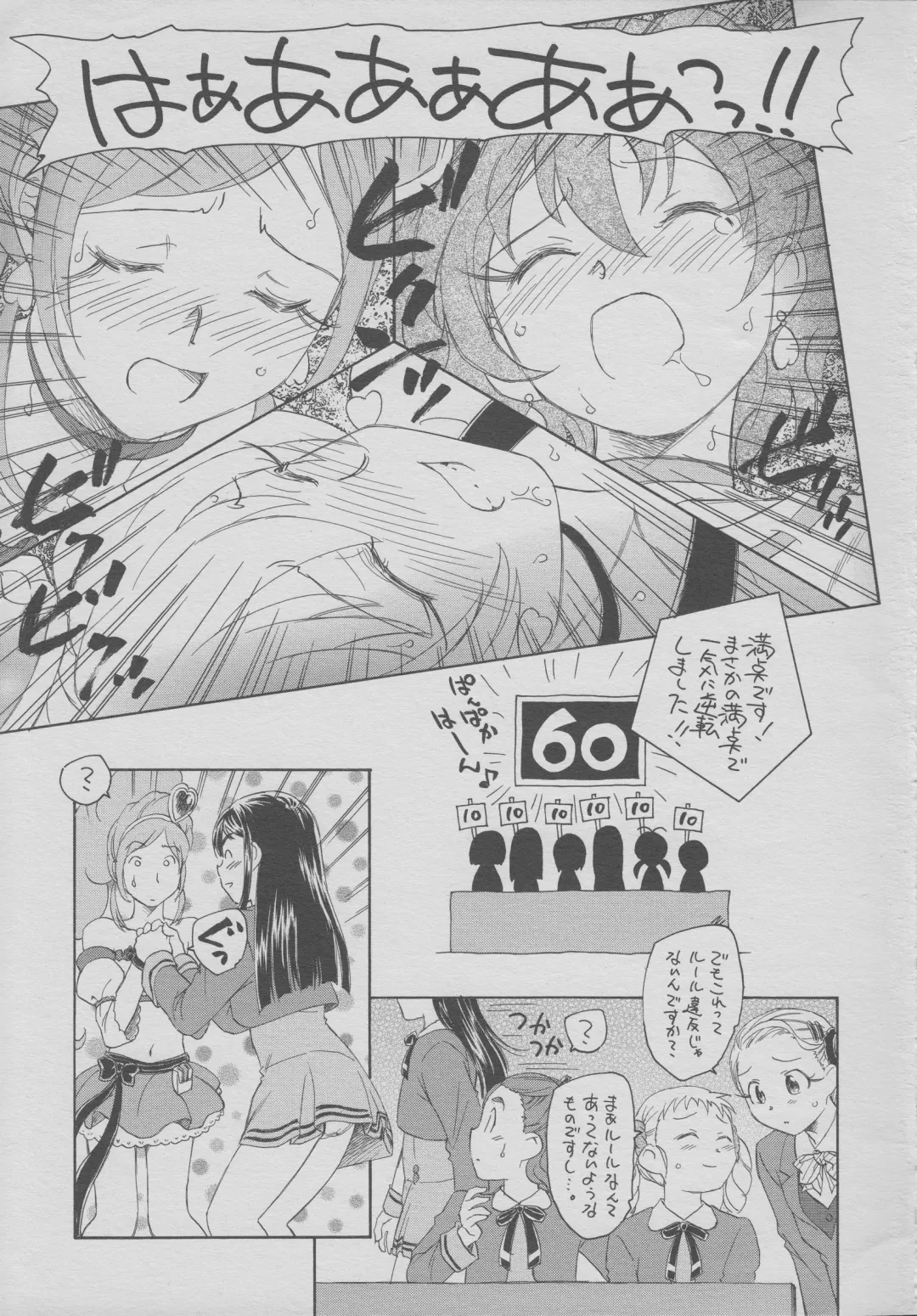 [Unno Hotaru] Sandai Precure Shijou Saidai no Kessen Fhentai - Page 18