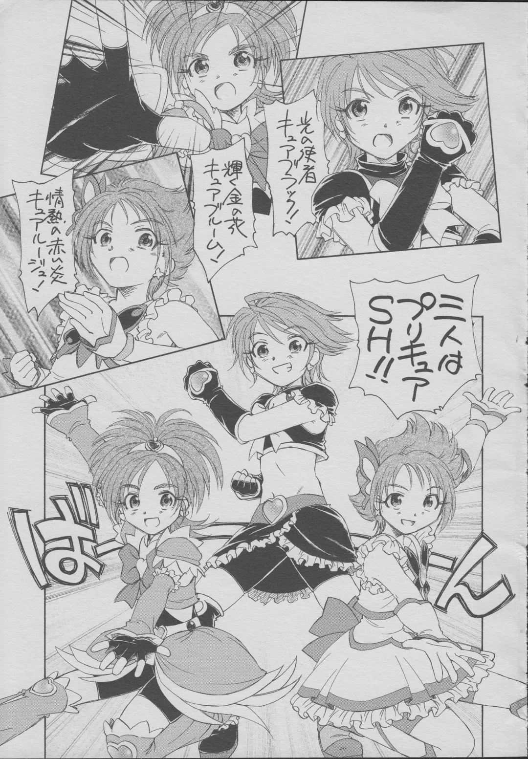 [Unno Hotaru] Sandai Precure Shijou Saidai no Kessen Fhentai - Page 2