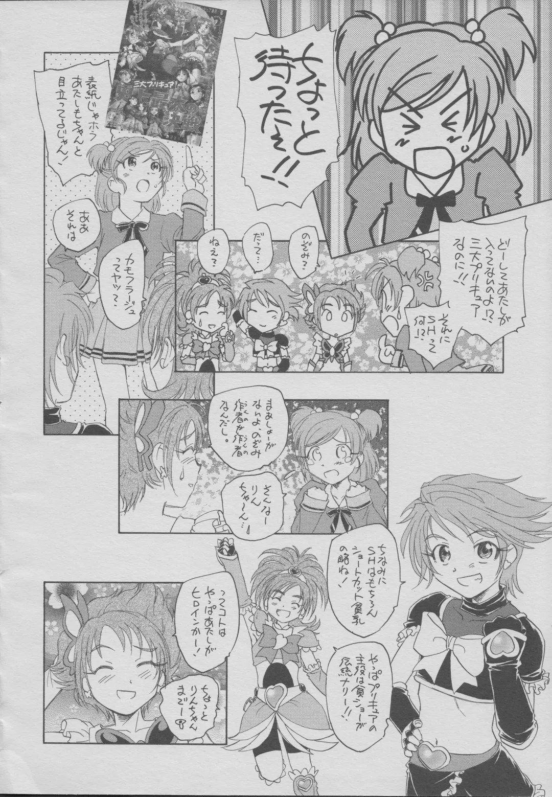 [Unno Hotaru] Sandai Precure Shijou Saidai no Kessen Fhentai - Page 3