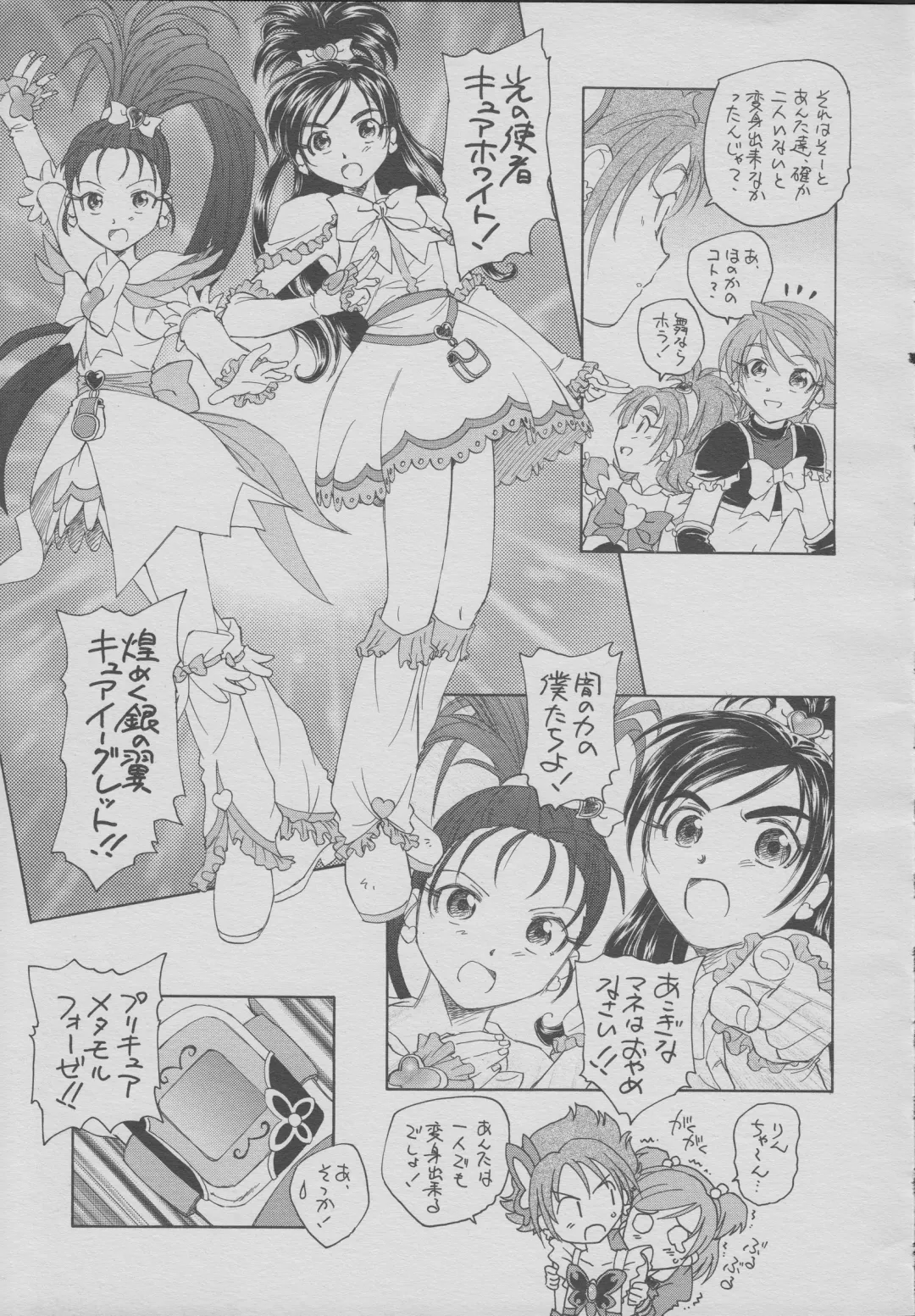 [Unno Hotaru] Sandai Precure Shijou Saidai no Kessen Fhentai - Page 4