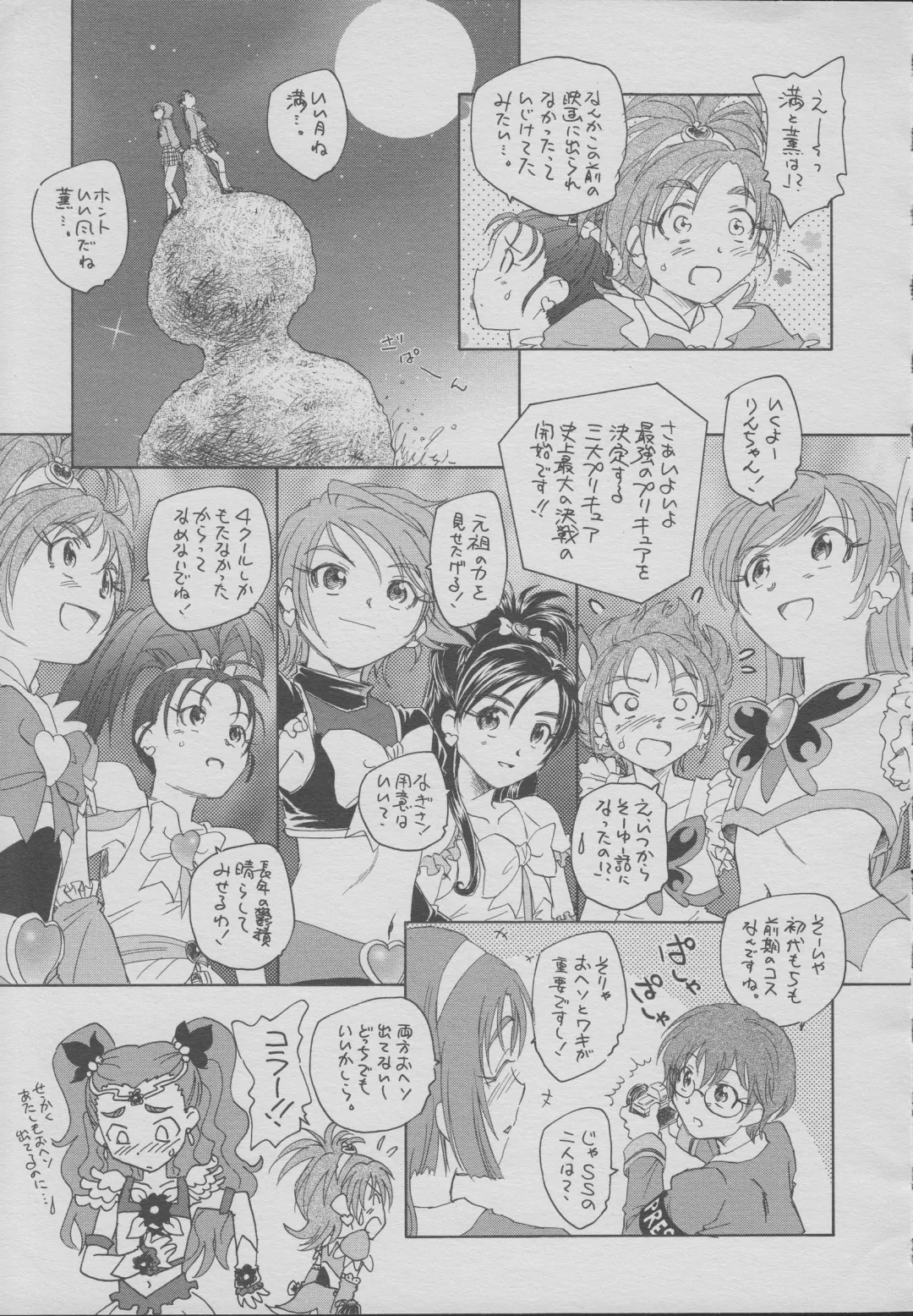 [Unno Hotaru] Sandai Precure Shijou Saidai no Kessen Fhentai - Page 6