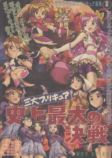 Read [Unno Hotaru] Sandai Precure Shijou Saidai no Kessen - Fhentai