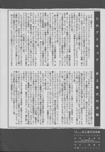 [Unno Hotaru] Sandai Precure Shijou Saidai no Kessen Fhentai - Page 21