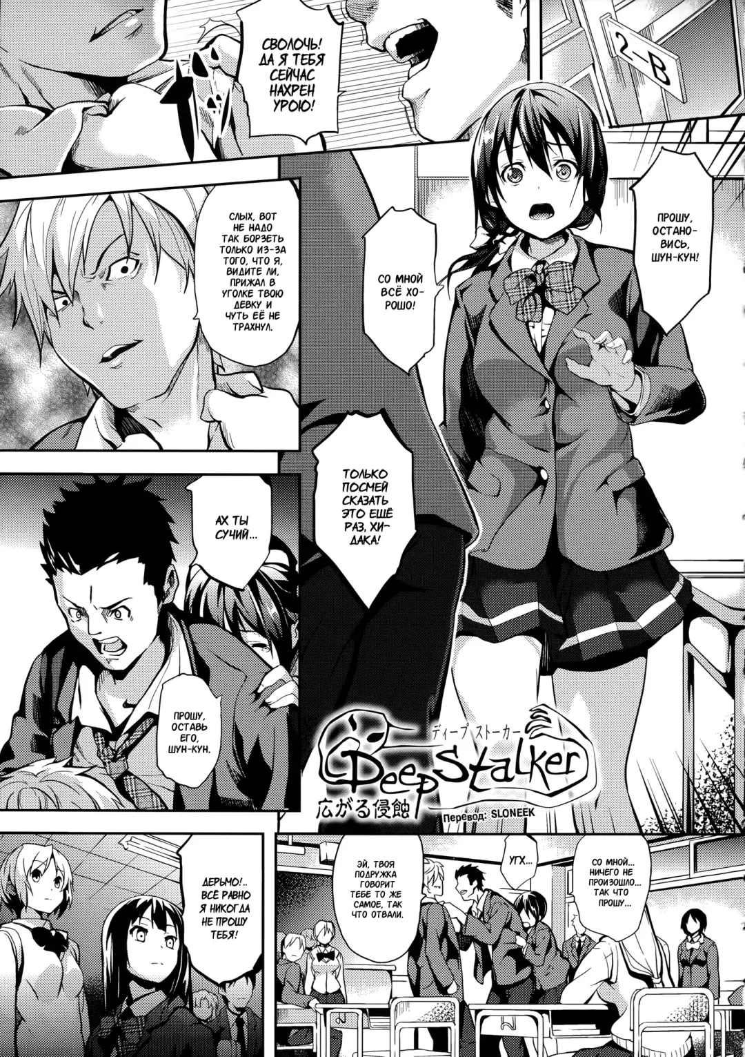 [Date] Deep Stalker Hirogaru Shinshoku Fhentai - Page 1