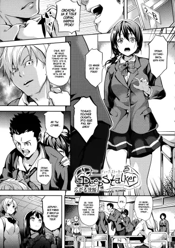 Read [Date] Deep Stalker Hirogaru Shinshoku - Fhentai