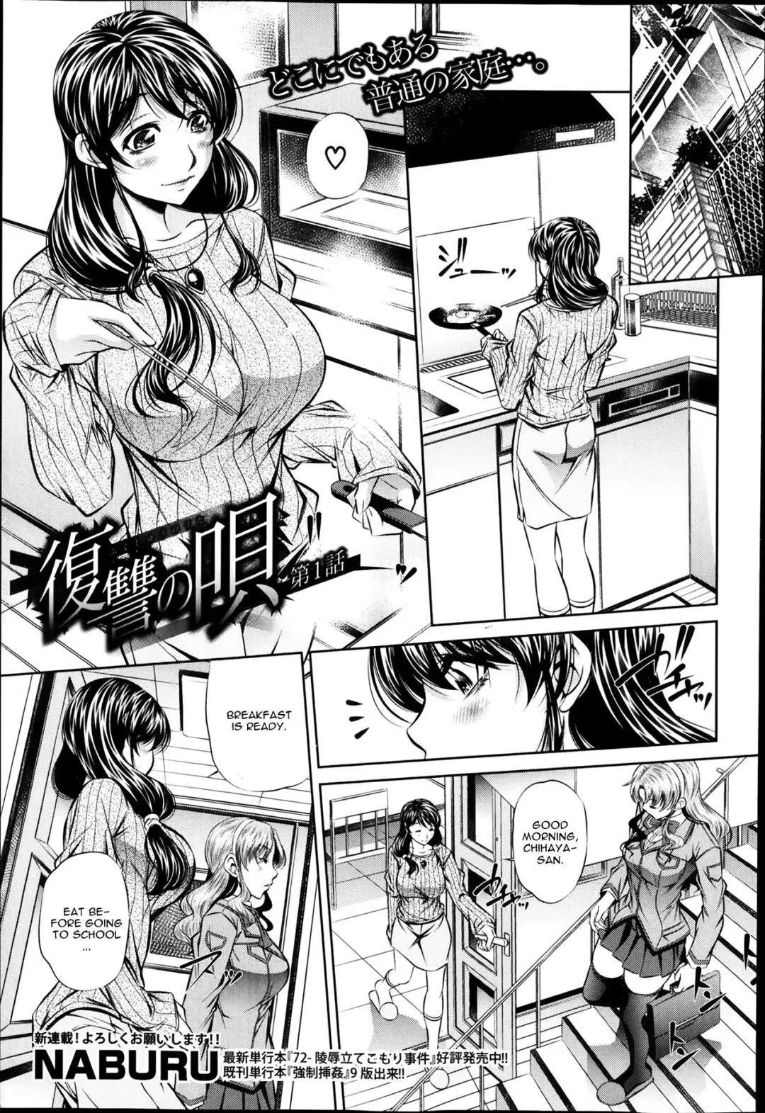 [Tanaka Naburu] Fukushuu no Uta Ch. 1 Fhentai - Page 1
