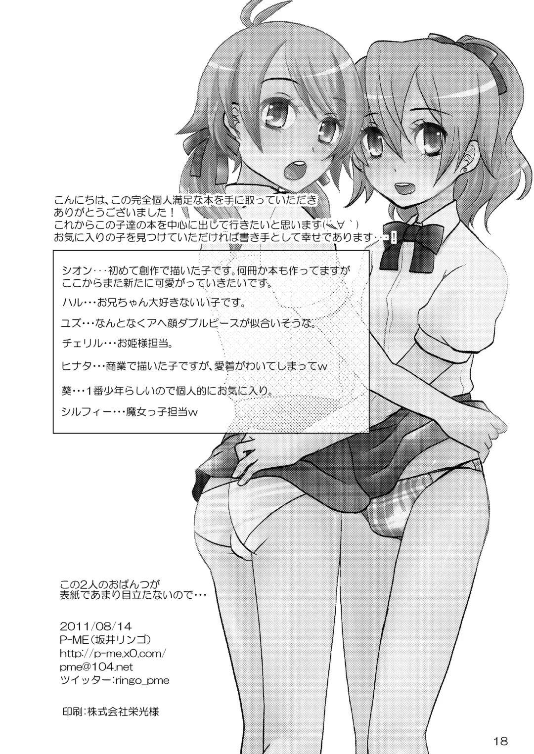 [Sakai Ringo] Nanairo Josou Shounen Bon Shiro Fhentai - Page 17