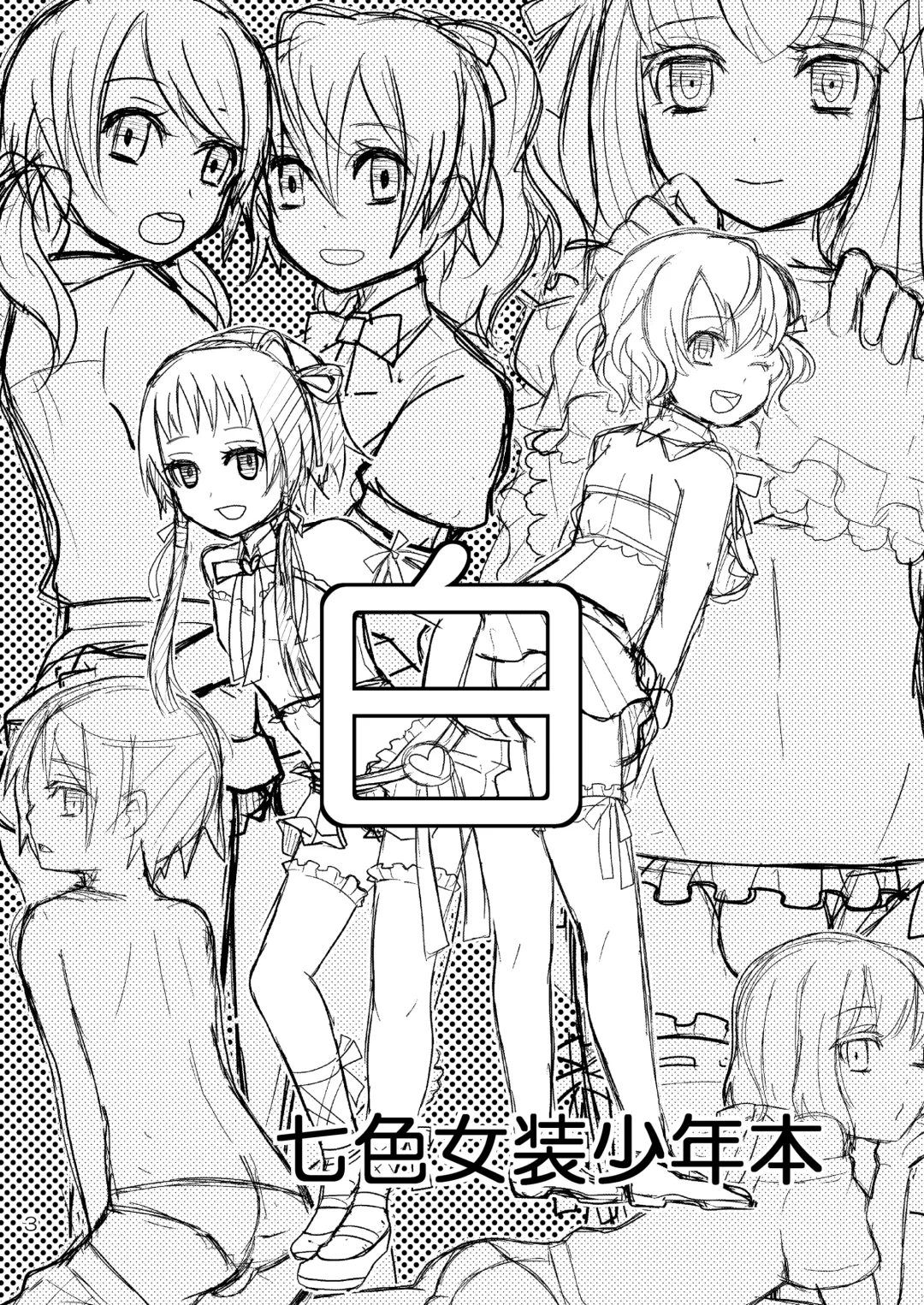 [Sakai Ringo] Nanairo Josou Shounen Bon Shiro Fhentai - Page 2