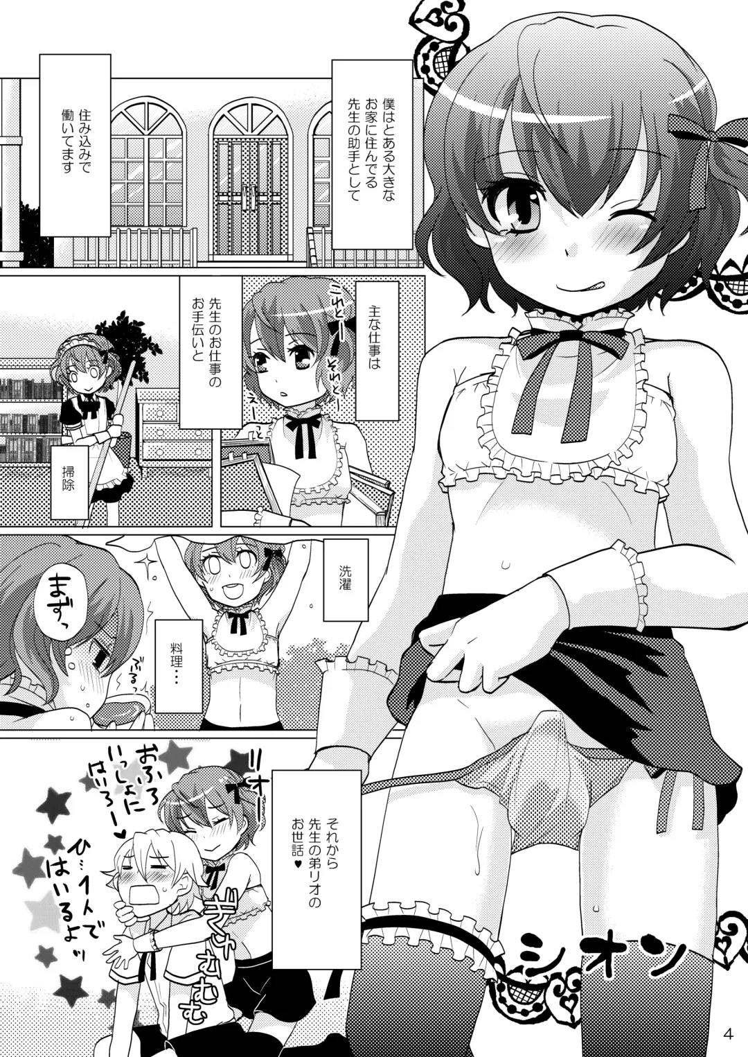 [Sakai Ringo] Nanairo Josou Shounen Bon Shiro Fhentai - Page 3