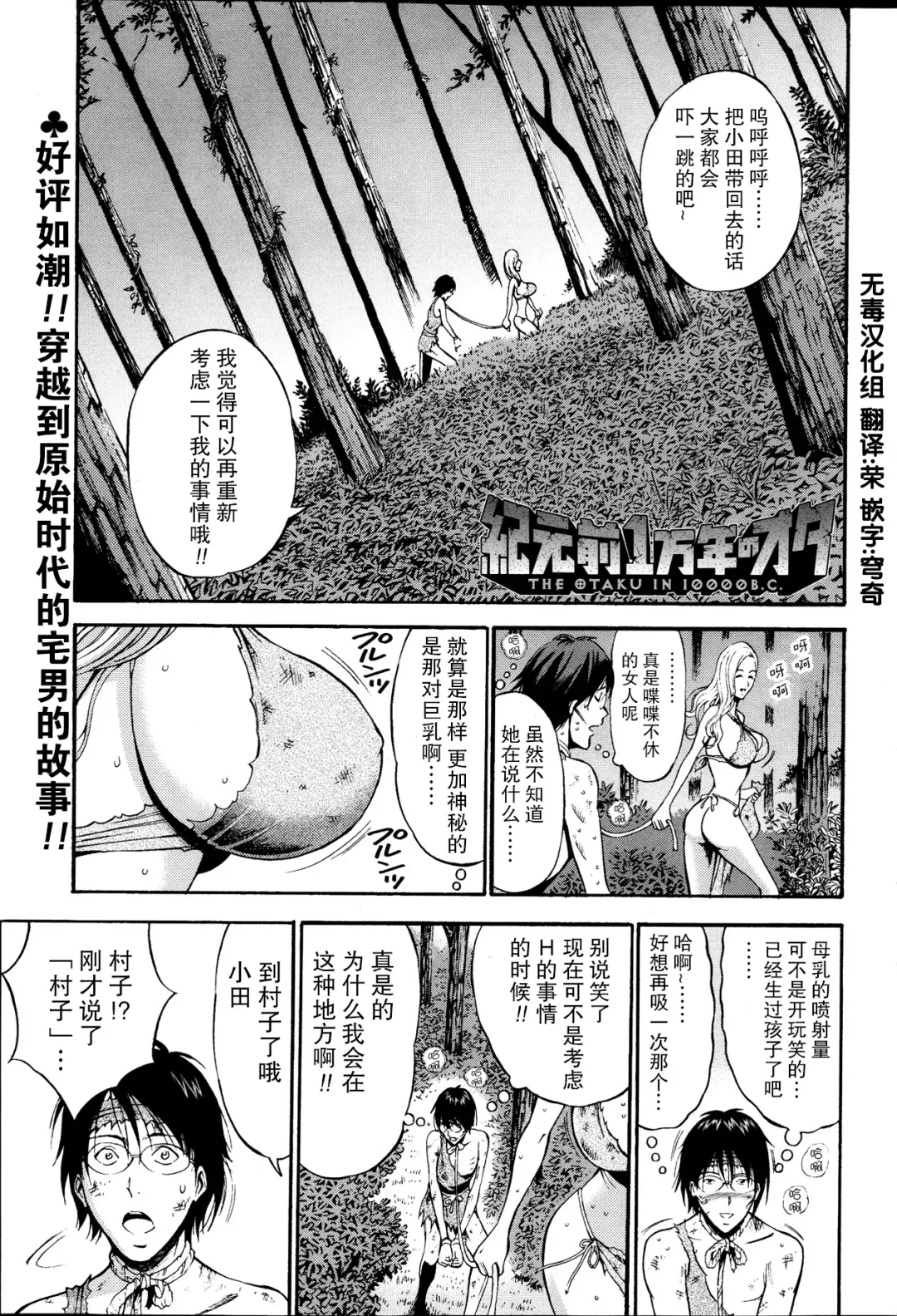 [Nagashima Chosuke] Kigenzen 10000 Nen no Ota Ch. 2 Fhentai - Page 1