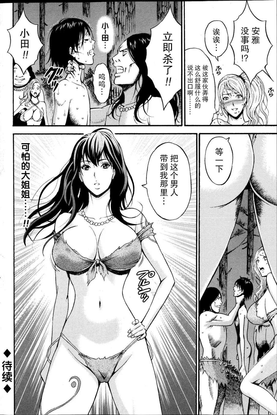 [Nagashima Chosuke] Kigenzen 10000 Nen no Ota Ch. 2 Fhentai - Page 18