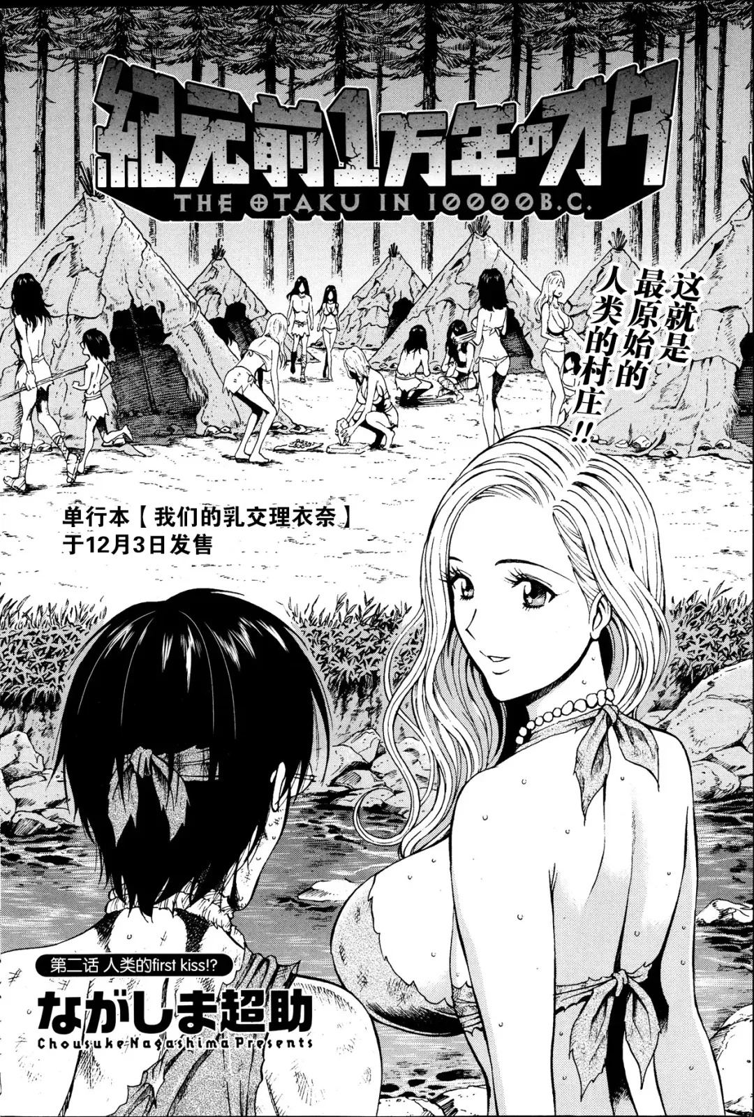 [Nagashima Chosuke] Kigenzen 10000 Nen no Ota Ch. 2 Fhentai - Page 2
