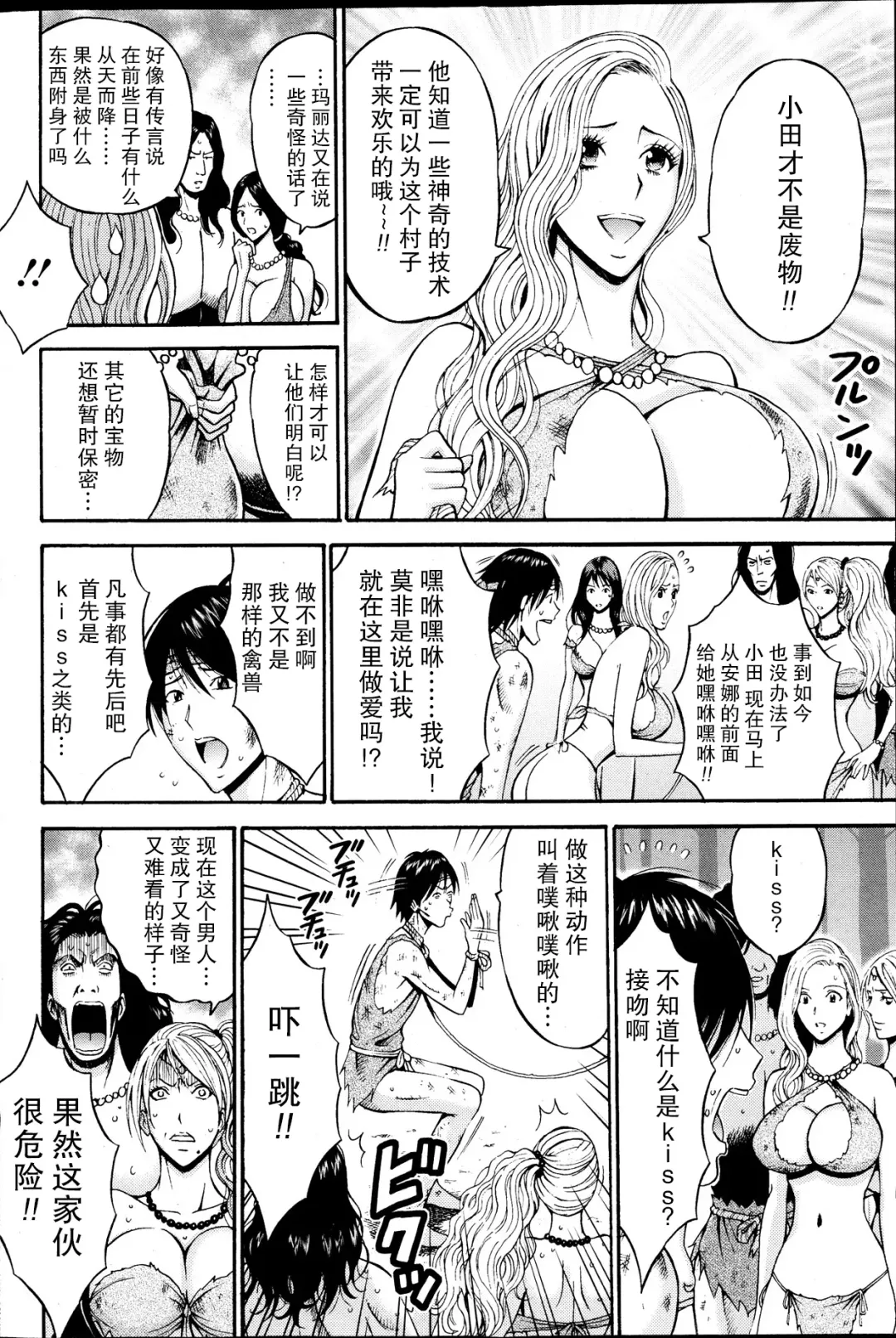 [Nagashima Chosuke] Kigenzen 10000 Nen no Ota Ch. 2 Fhentai - Page 8