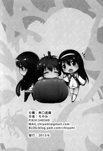 [Chiyami] Tentacle Operation Fhentai - Page 24