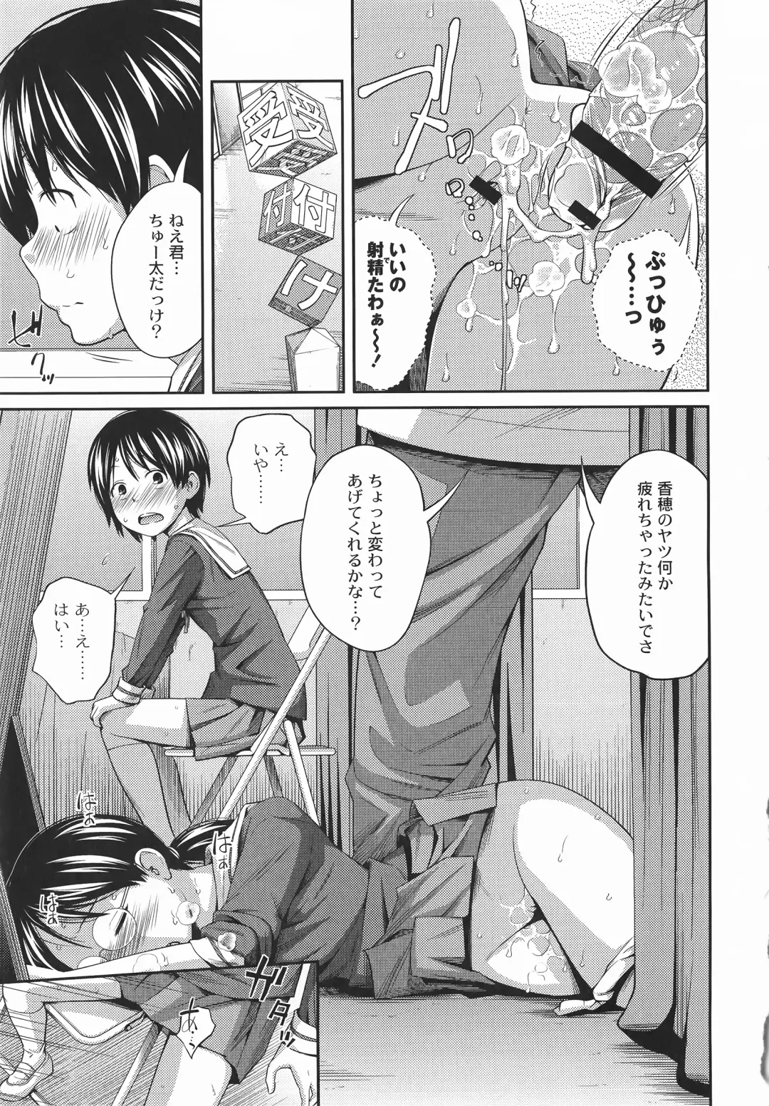 [Tsubaki Jushirou] Imouto Manual Fhentai - Page 102