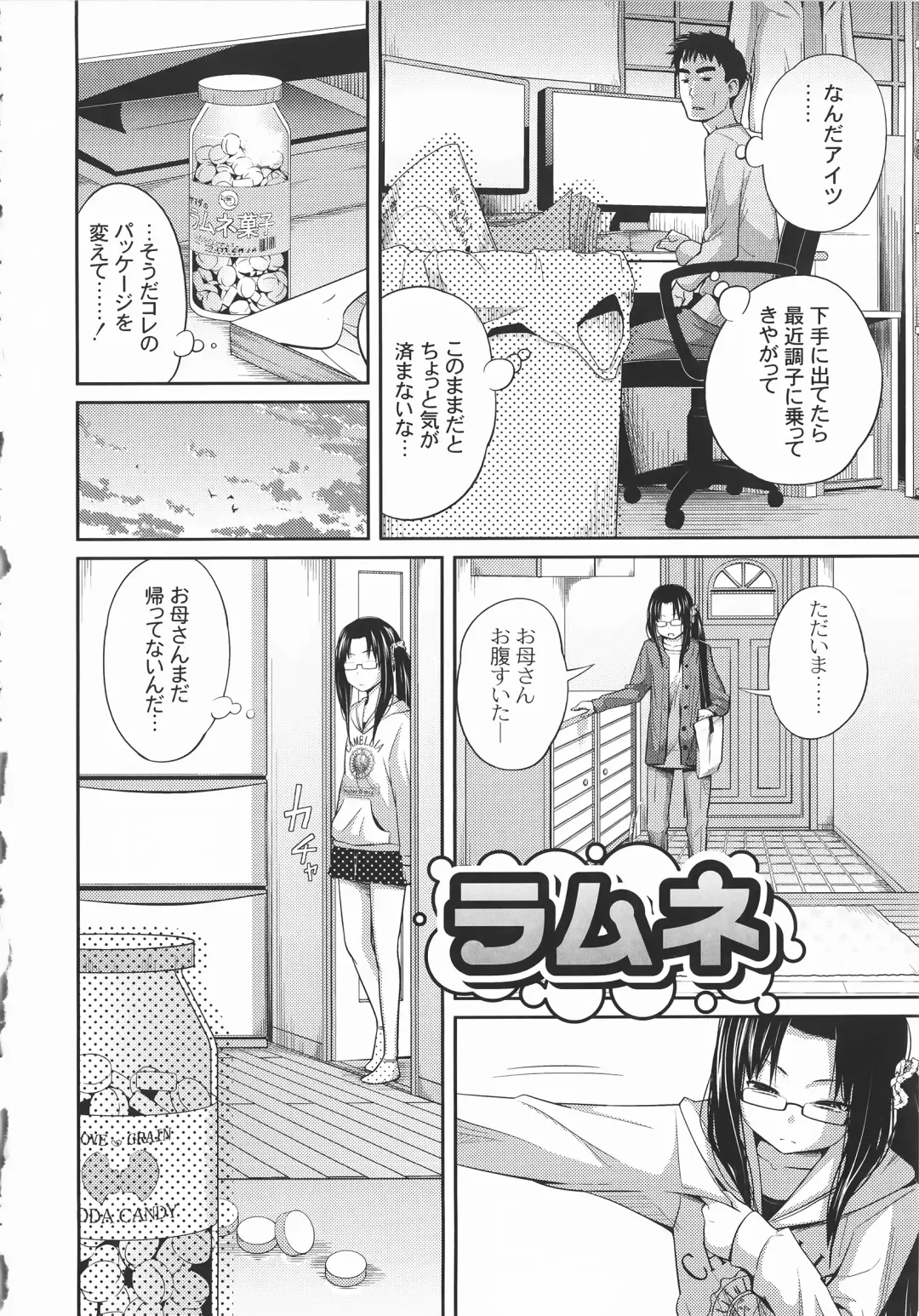 [Tsubaki Jushirou] Imouto Manual Fhentai - Page 111