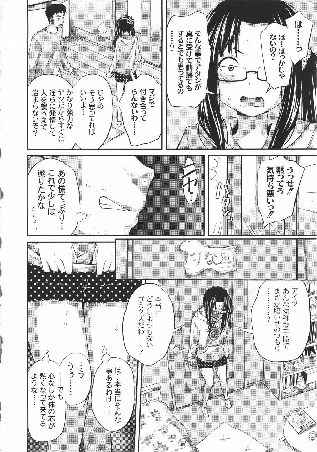 [Tsubaki Jushirou] Imouto Manual Fhentai - Page 113