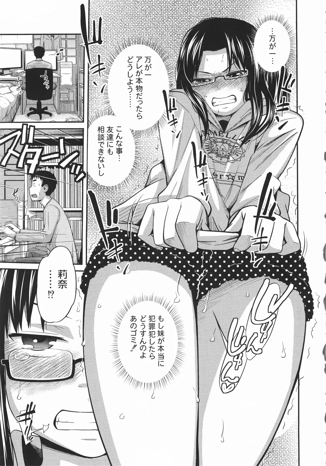 [Tsubaki Jushirou] Imouto Manual Fhentai - Page 114