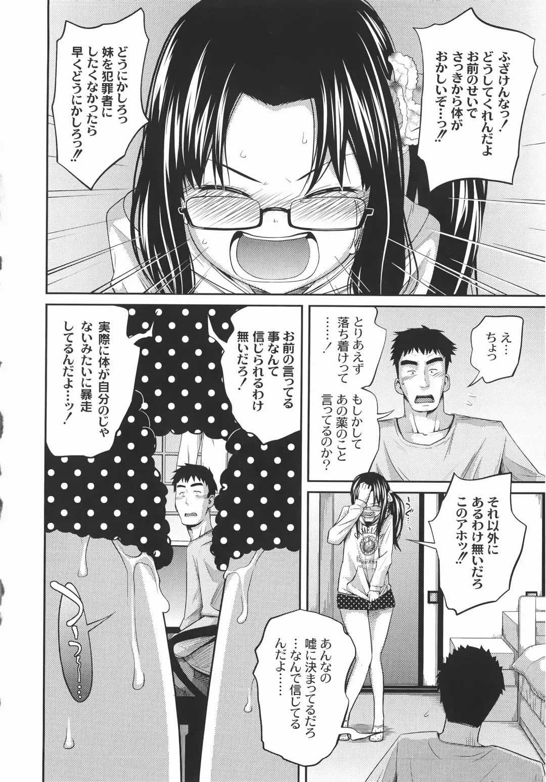 [Tsubaki Jushirou] Imouto Manual Fhentai - Page 115